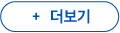 더보기 버튼